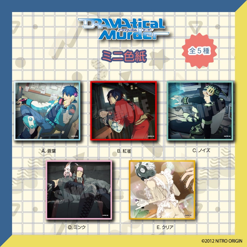 Dramatical Murder よりゲーム公式イラストを使用した商品や 描き起こしイラスト の商品が発売致します 株式会社プレイフルマインドカンパニーのプレスリリース Dramatical Murder よりゲーム公式イラストを使用した商品や 描き起こしイラスト の商品が発売致します 株式会社プレイフルマインドカンパニーのプレスリリース