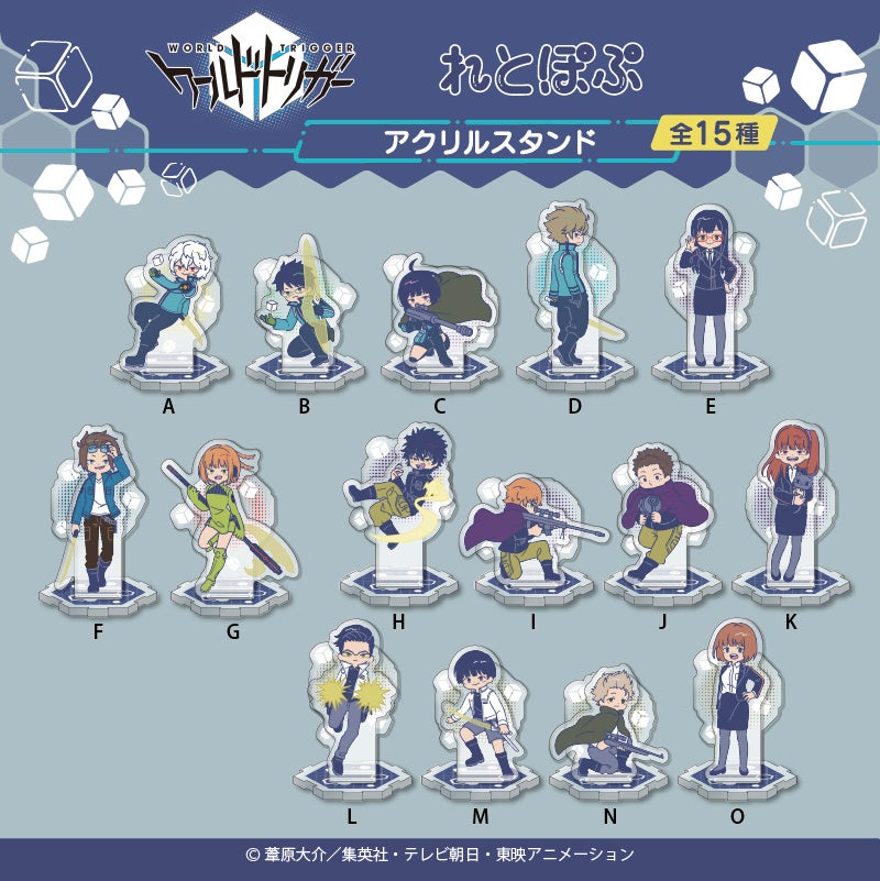 アニメ ワールドトリガー より れとぽぷシリーズ のレトロでポップな可愛いアイテムが新登場 株式会社プレイフルマインドカンパニーのプレスリリース アニメ ワールドトリガー より れとぽぷシリーズ のレトロでポップな可愛いアイテムが新登場 株式会社プレイフルマインドカンパニーのプレスリリース