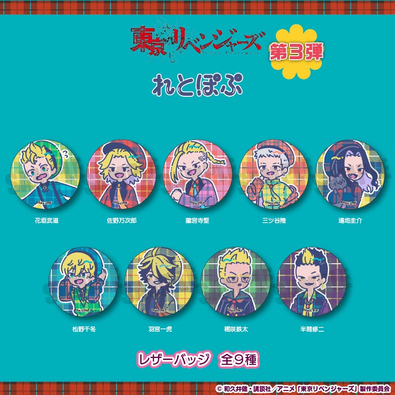 TVアニメ『東京リベンジャーズ』より、描き起こしイラスト“れと