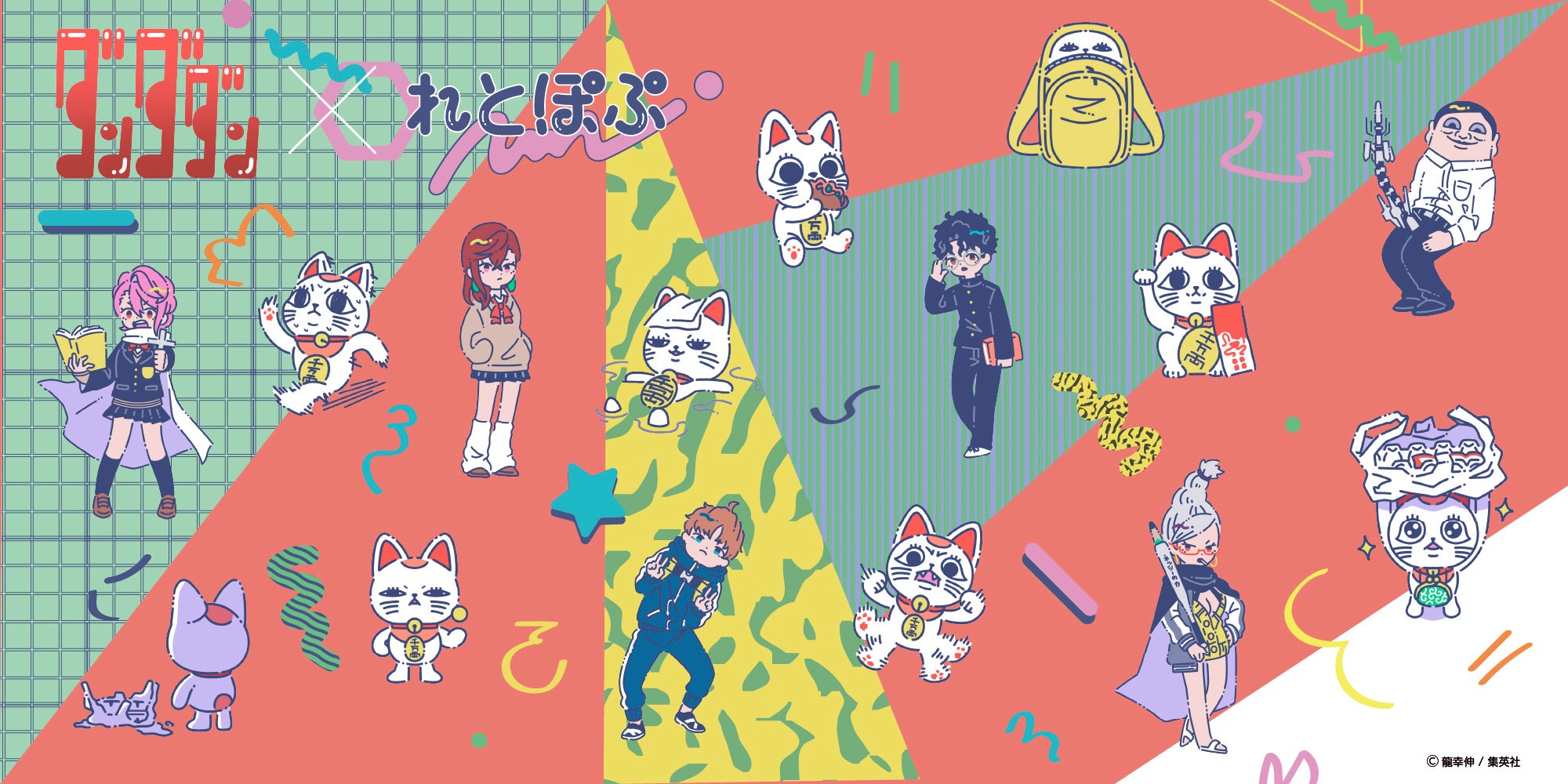 漫画「ダンダダン」より、 描き起こしイラスト“れとぽぷシリーズ”の