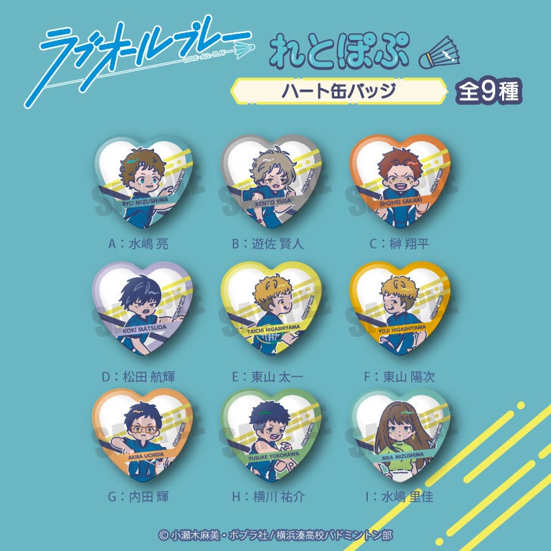 Tvアニメ ラブオールプレー より 描き起こしイラスト れとぽぷシリーズ のグッズが新発売 株式会社プレイフルマインドカンパニーのプレスリリース Tvアニメ ラブオールプレー より 描き起こしイラスト れとぽぷシリーズ のグッズが新発売 株式会社プレイフルマインドカンパニーのプレスリリース