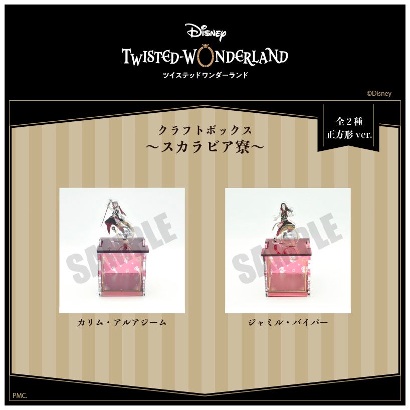 スマートフォンゲーム『ディズニー ツイステッドワンダーランド