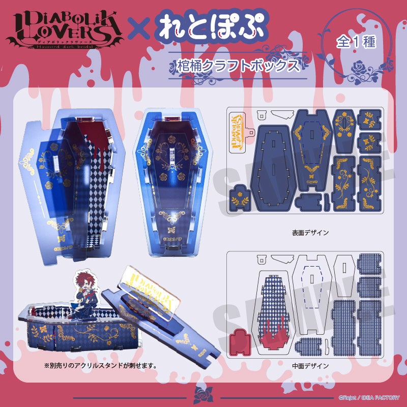 ラリック　ミニコレクション ディアボリックラヴァーズ』より、描き起こしイラスト“れとぽぷ