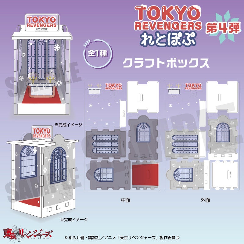 東京リベンジャーズ れとぽぷ 第3弾 アクリルキーホルダー アクキー TVアニメ『東京リベンジャーズ』より、描き起こしイラスト“れと