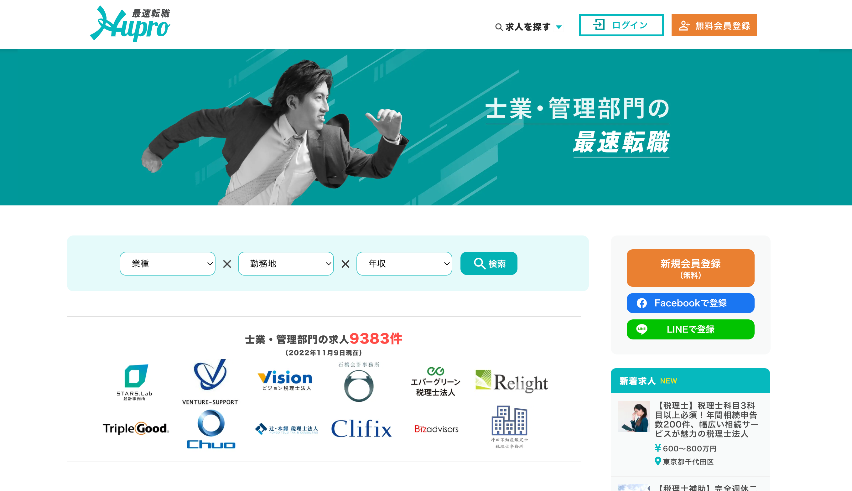 『最速転職 HUPRO』サービス画面