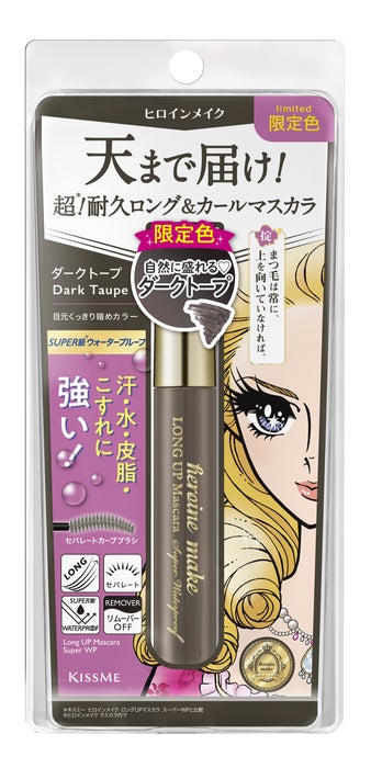 もっと 天まで届け!耐久性をさらにアップしてリニューアルした ヒロインメイクの超※¹耐久カールマスカラにほんのり甘さをプラスしたダークカラーが数量限定で登場! 3