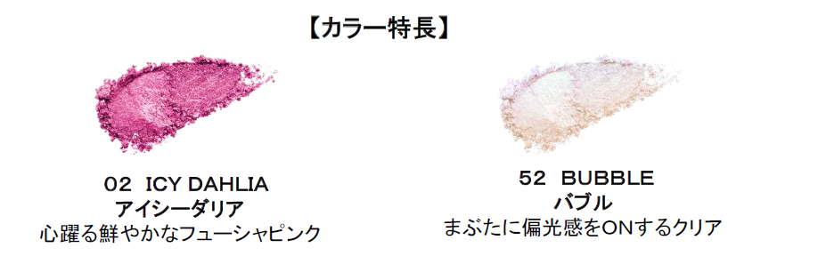 キス シアー グリッターアイズX 限定2色 2022年6月22日（水