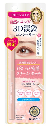 ヒロインメイク 3D涙袋コンシーラー SPキープ 限定1色 2023年 ヒロインメイク 3D涙袋コンシーラー SPキープ 限定1色 2023年