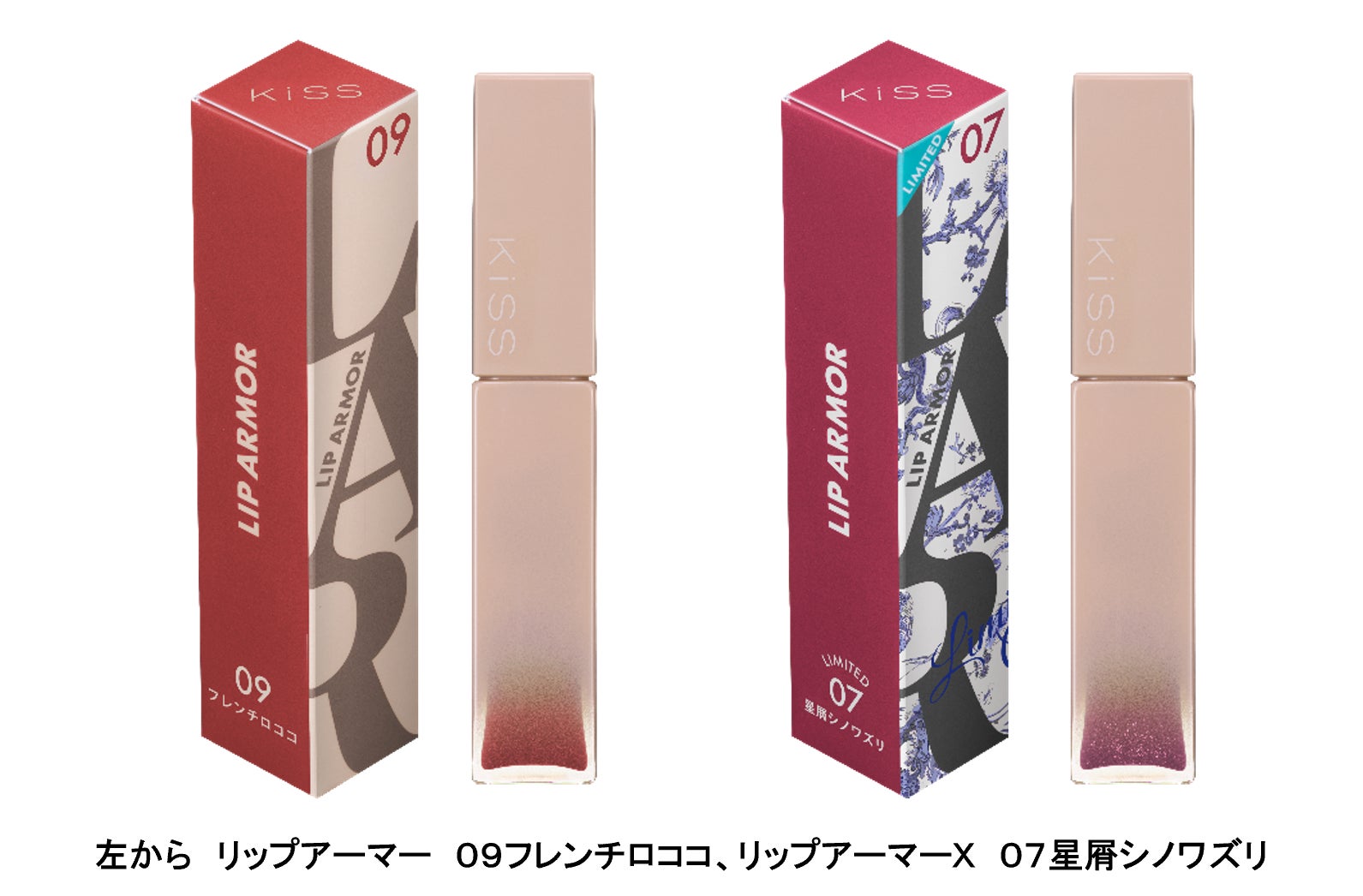 キス リップアーマー 新色1色 / キス リップアーマーX 限定1色 キス リップアーマー 新色1色 / キス リップアーマーX 限定1色