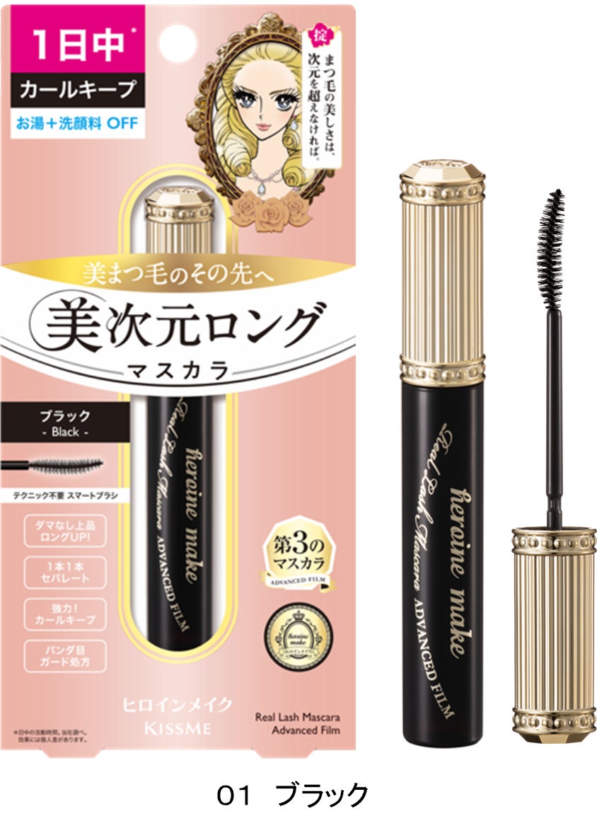 ヒロインメイク リアルラッシュマスカラ アドバンストフィルム 全1色 ヒロインメイク リアルラッシュマスカラ アドバンストフィルム 全1色