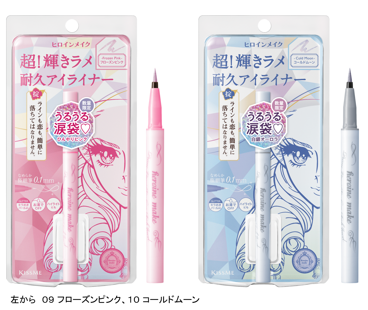 ヒロインメイク プライムリキッドアイライナー リッチジュエル 限定2