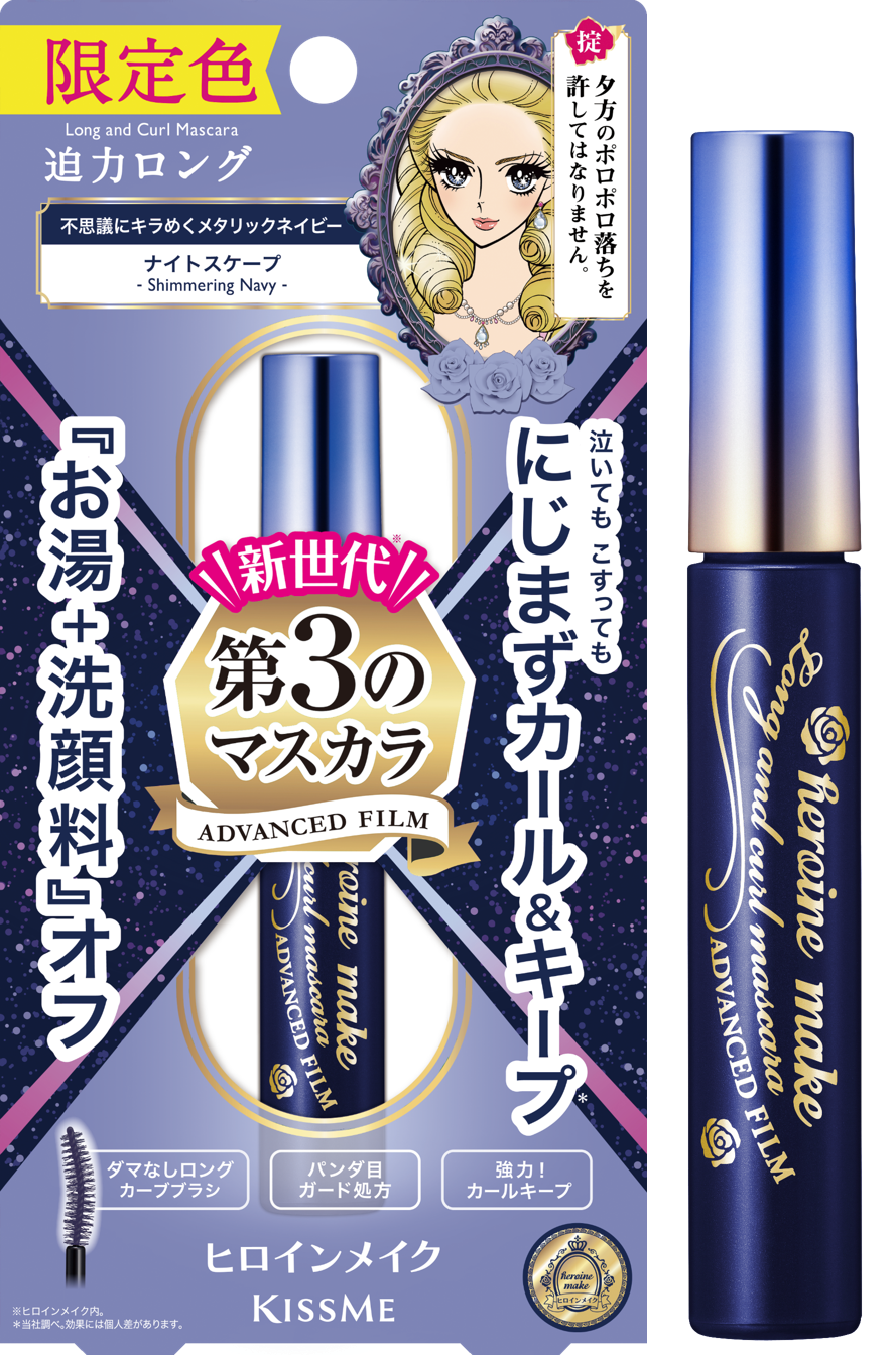 ヒロインメイク ロング＆カールマスカラ アドバンストフィルム 限定1