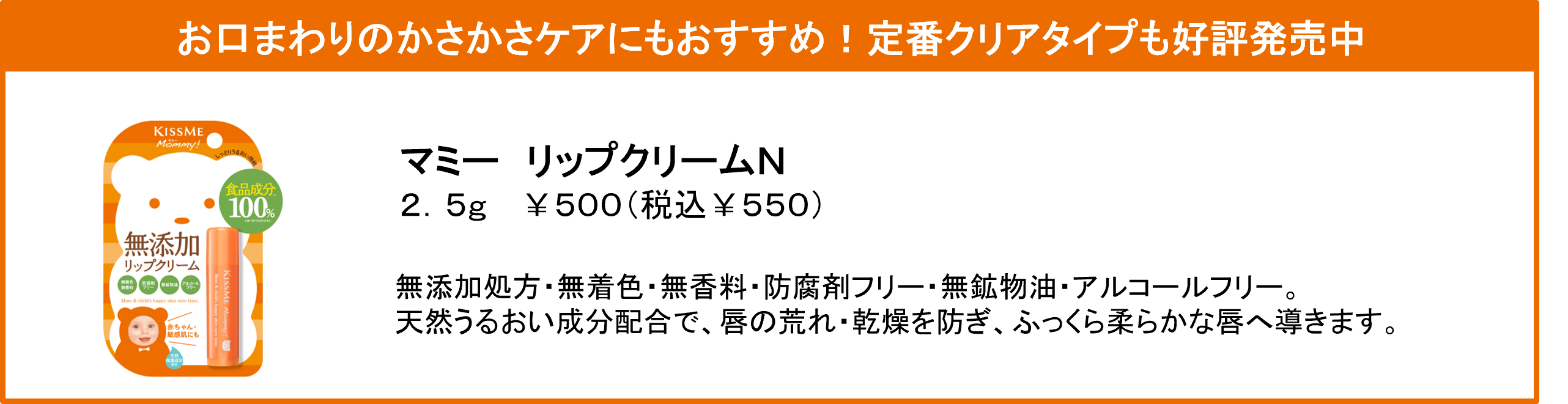 【2 〜8本選択可能】マミー リップクリーム 2本セット Amazon.co.jp: 【2本セット】キスミー マミー リップクリームN