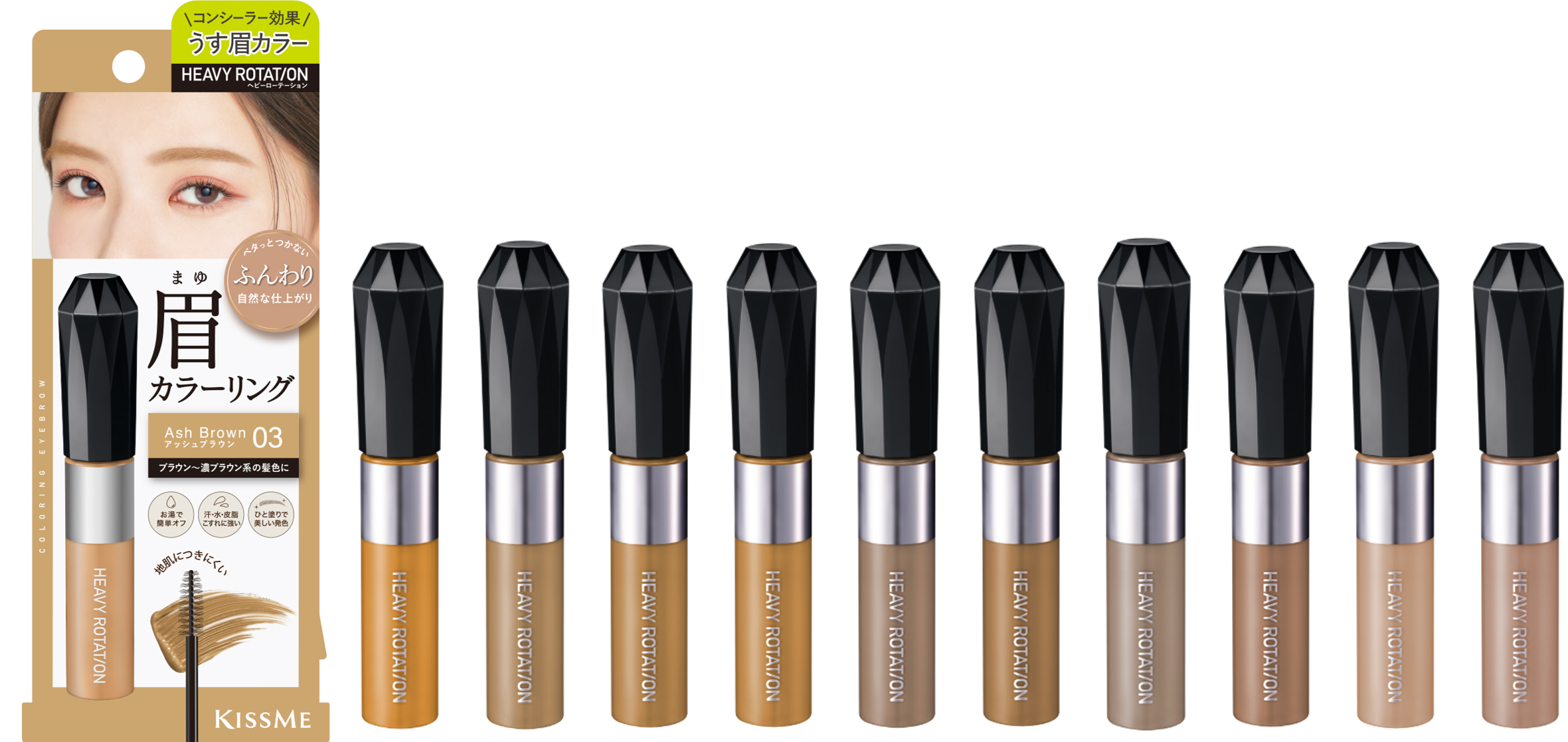 8/8～12】売上No.1※眉マスカラがリニューアル！「カラーリング