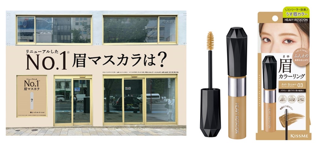 8/8~12】売上No.1※眉マスカラがリニューアル!「カラーリング 8/8~12】売上No.1※眉マスカラがリニューアル!「カラーリング
