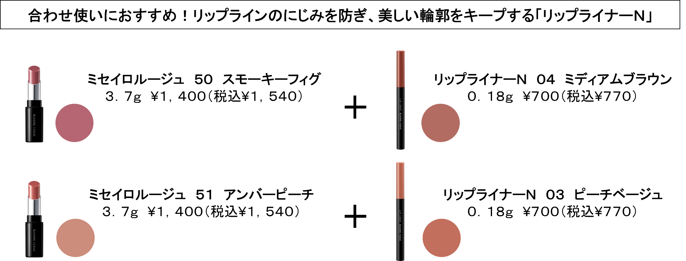 キスミーフェルム ミセイロルージュ 限定色 スモーキーフィグ アンバーピーチ キスミー フェルム ミセイロルージュ 50 スモーキーフィグ ⁄ キスミー