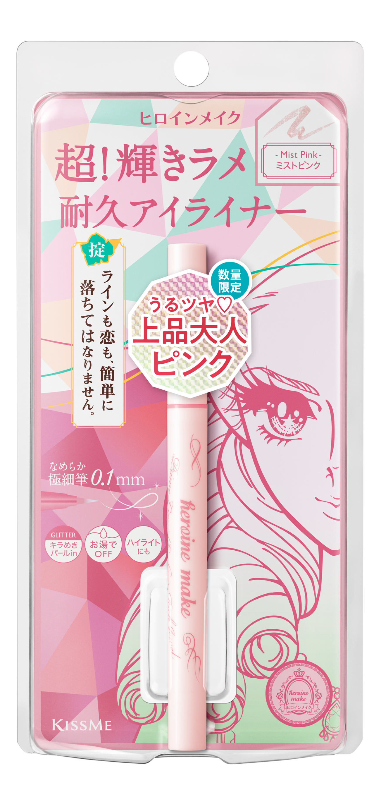 超！輝きラメ耐久アイライナー」から、甘すぎず上品なローズピンク