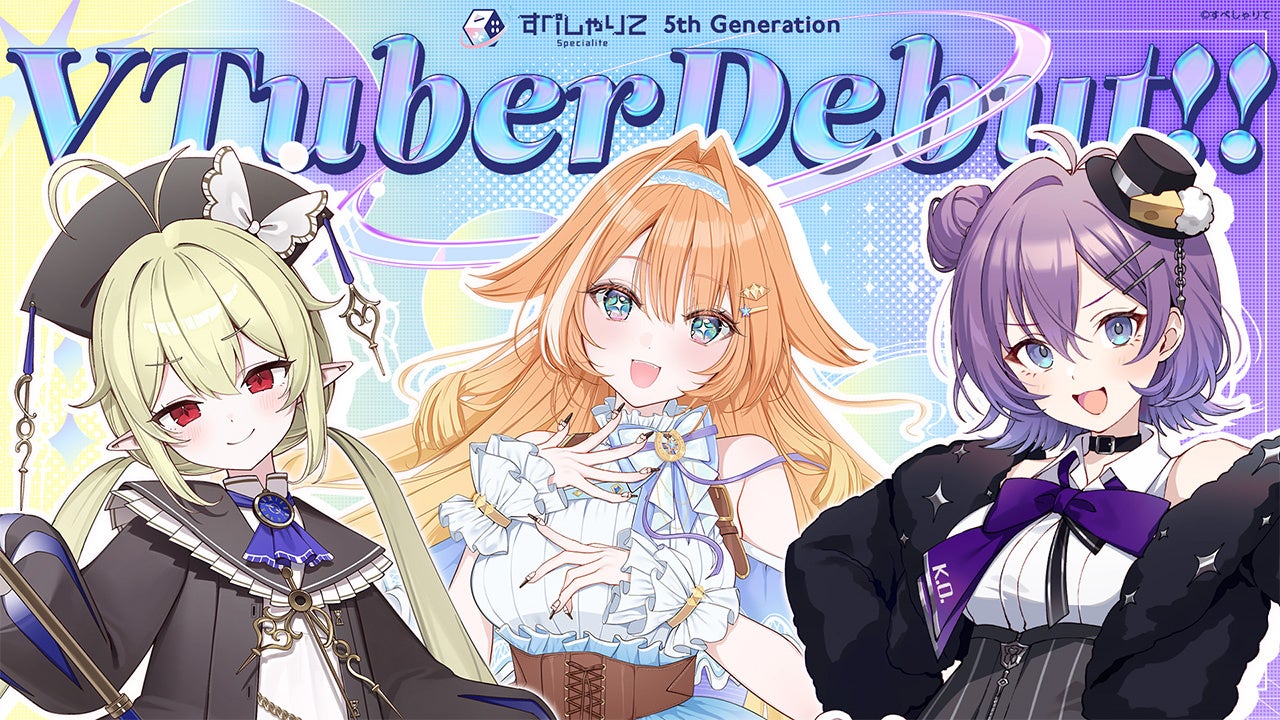 すぺしゃりて5期生VTuberデビュー！個性派3名がゲーム配信
