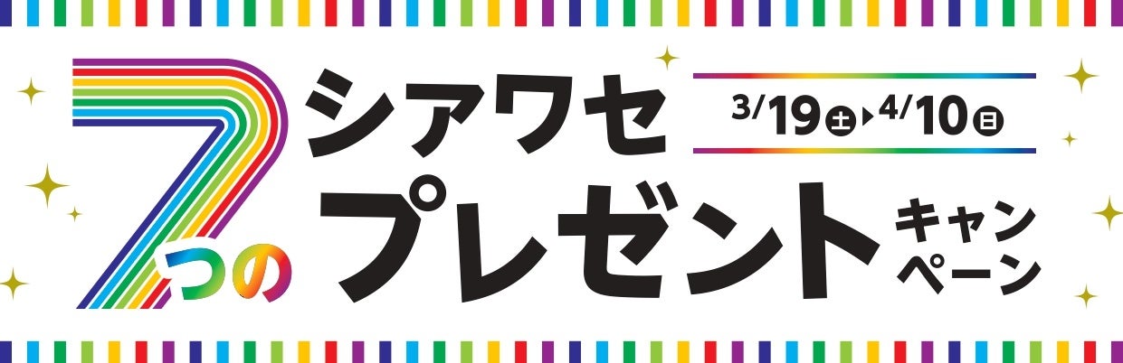 三井ショッピングパーク ららぽーと富士見】『7th SPRING
