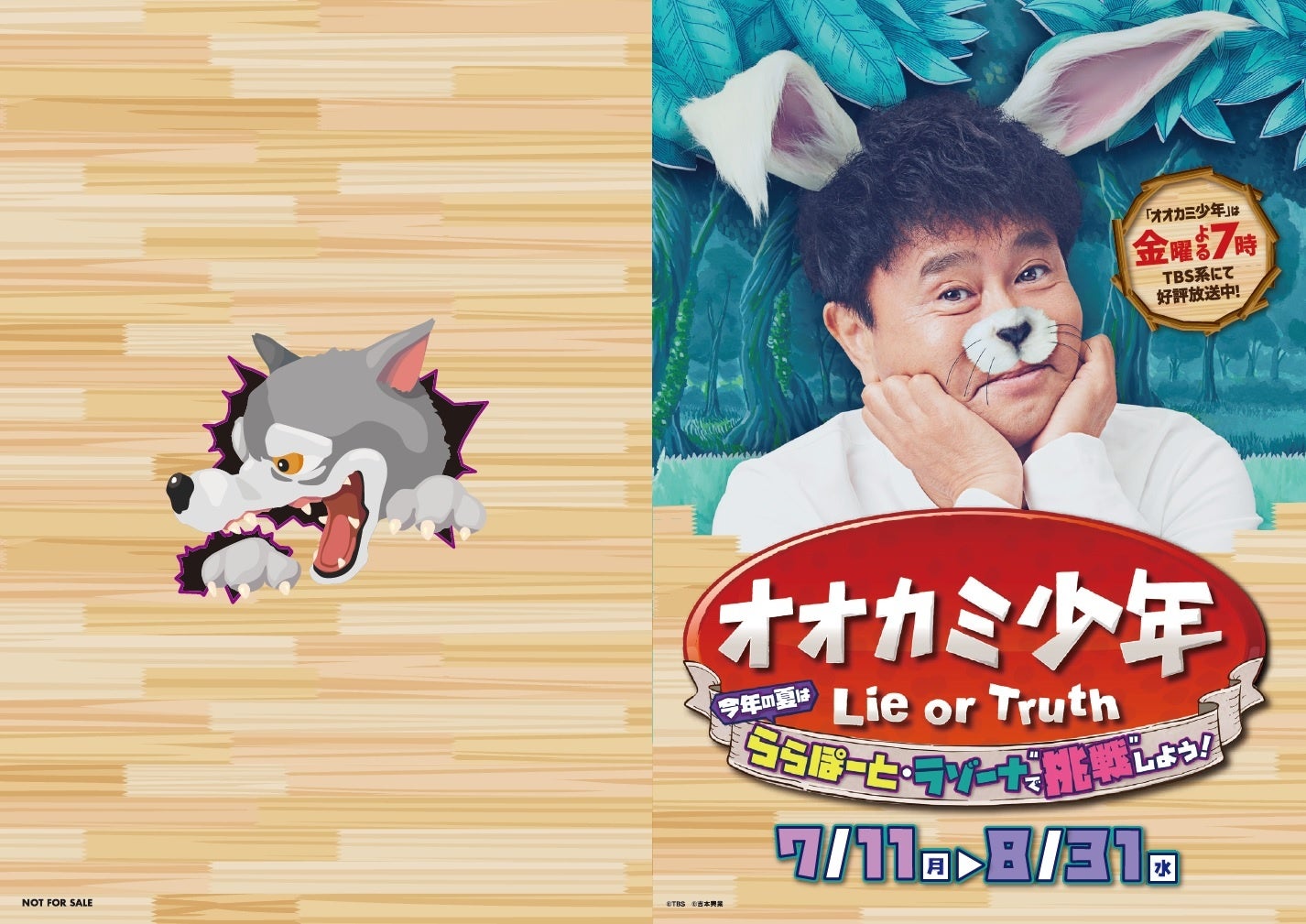 三井ショッピングパークららぽーと ラゾーナ川崎プラザ共通 Tbs系人気バラエティ番組 オオカミ少年 コラボイベント 今年の夏はららぽーと ラゾーナで挑戦しよう 開催 三井不動産商業マネジメント株式会社のプレスリリース 三井ショッピングパークららぽーと ラゾーナ川崎プラザ共通 Tbs系人気バラエティ番組 オオカミ少年 コラボイベント 今年の夏はららぽーと ラゾーナで挑戦しよう 開催 三井不動産商業マネジメント株式会社のプレスリリース