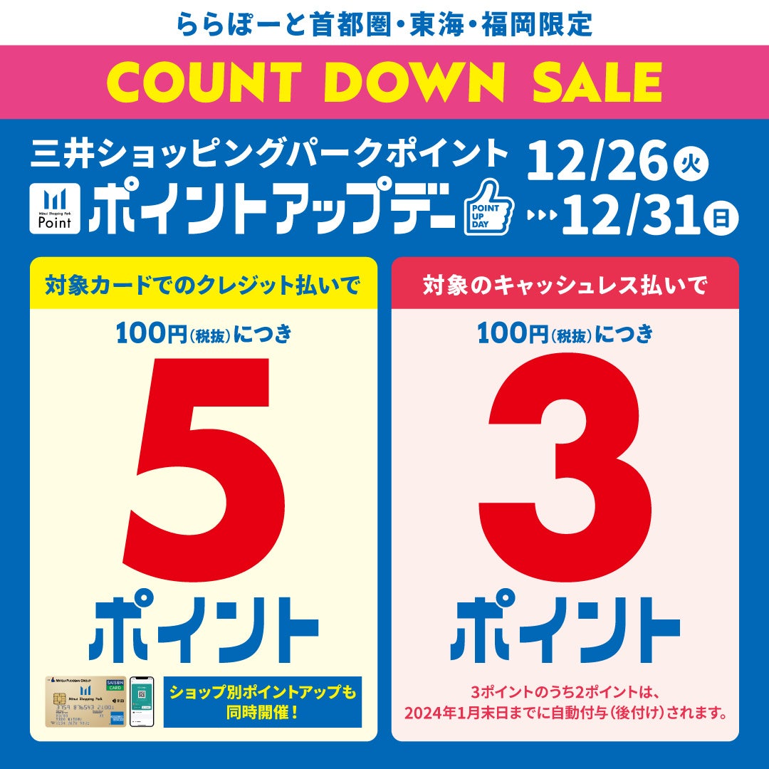 三井ショッピングパーク ららぽーと 全国19施設共通