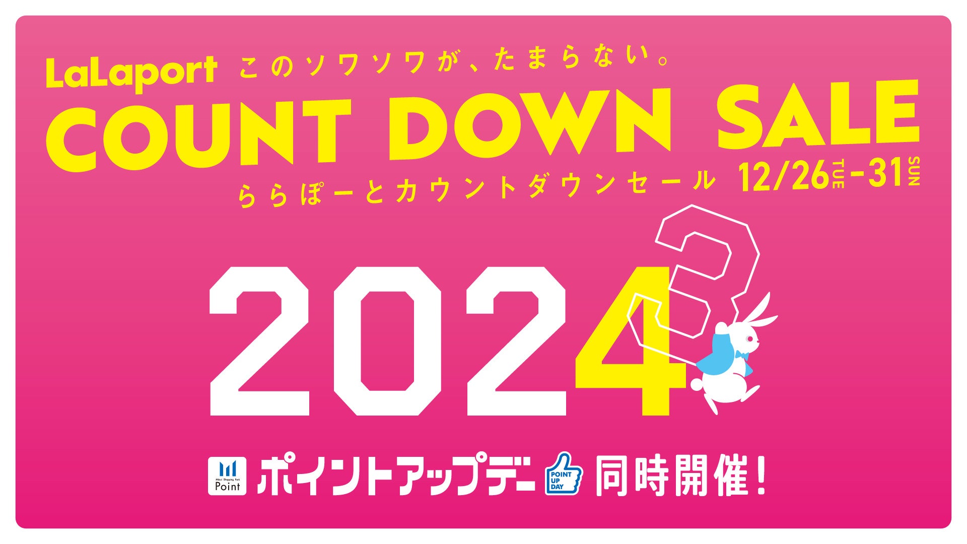 三井ショッピングパーク ららぽーと 全国19施設共通