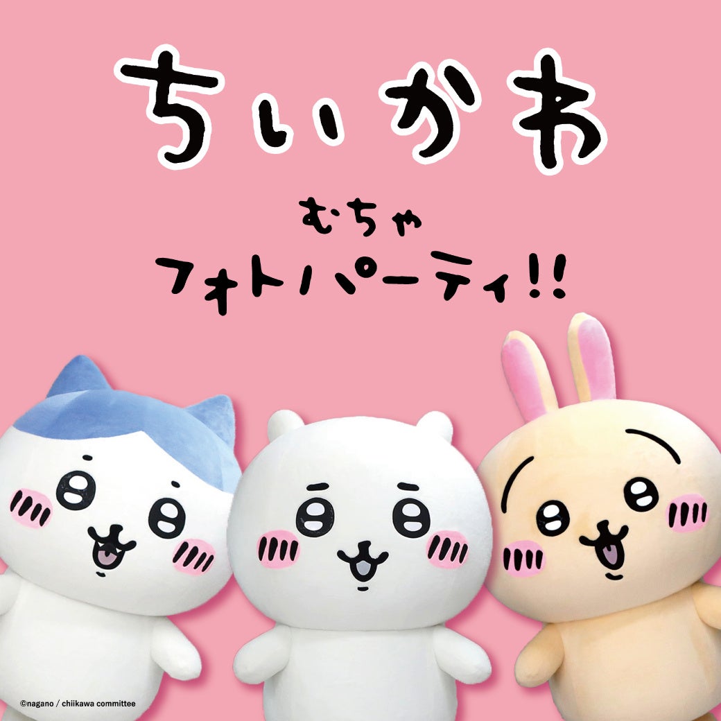 三井ショッピングパーク ららぽーと海老名】「ちいかわ POP UP STORE