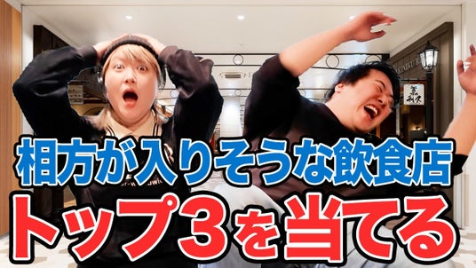 「ララチューン」の人気動画が“ららぽーと完全公認企画”として再び!「相方が入りそうな飲食店トップ3を当てる!@ららぽーとTOKYO-BAY」動画公開! 「ララチューン」の人気動画が“ららぽーと完全公認企画”として再び!「相方が入りそうな飲食店トップ3を当てる!@ららぽーとTOKYO-BAY」動画公開!