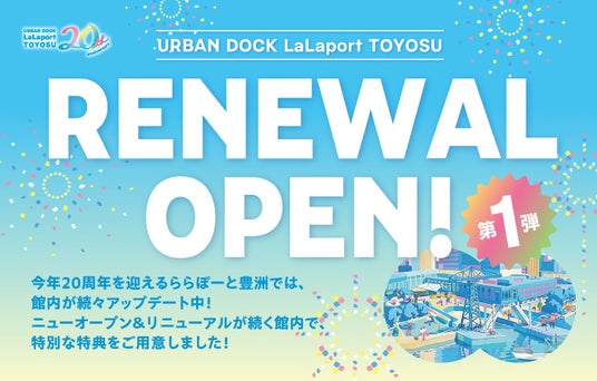 【三井ショッピングパーク アーバンドック ららぽーと豊洲】ライフスタイルを彩る店舗が続々とオープン! リニューアル・GWイベント最新情報 【三井ショッピングパーク アーバンドック ららぽーと豊洲】ライフスタイルを彩る店舗が続々とオープン! リニューアル・GWイベント最新情報