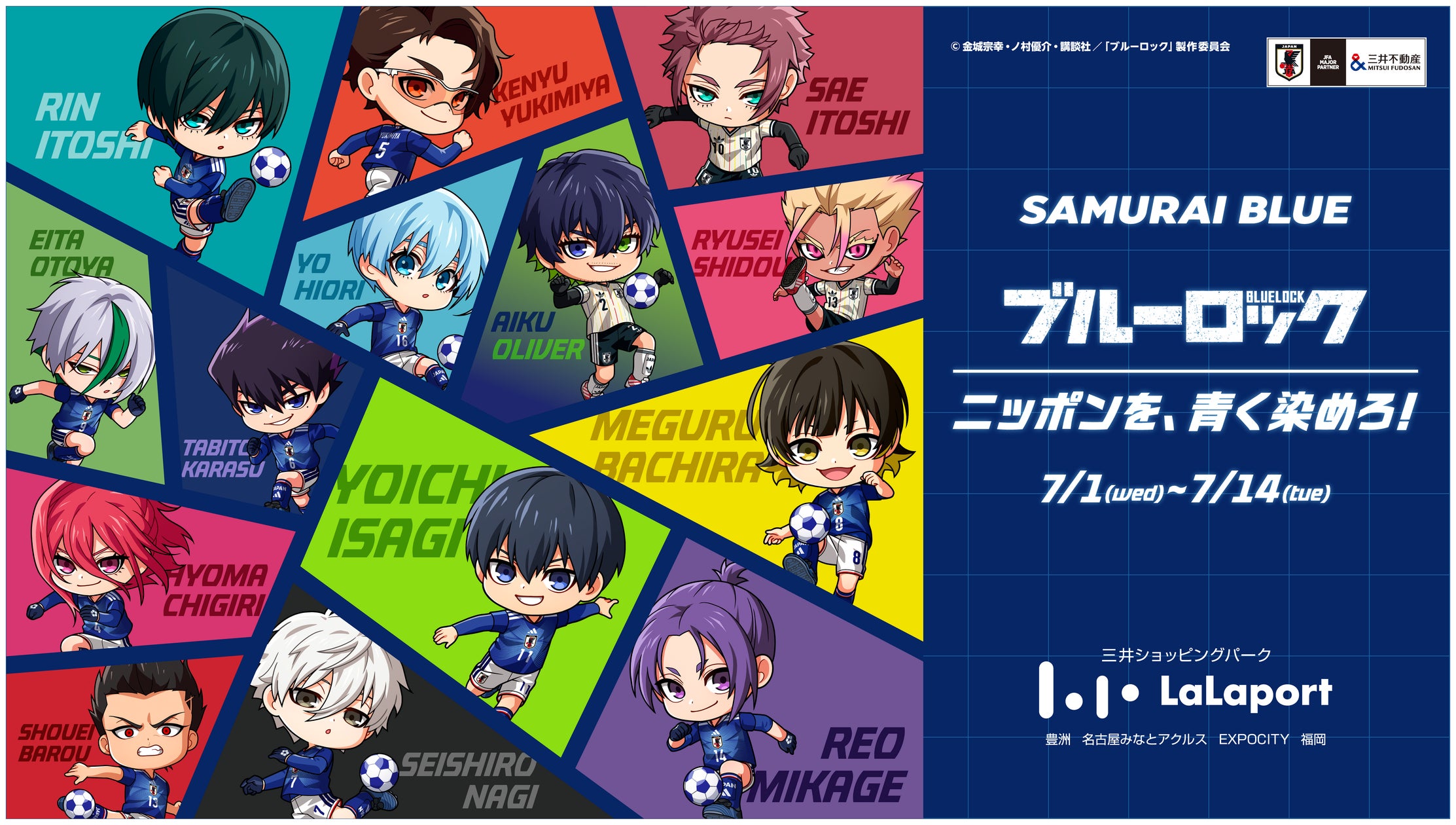 【三井ショッピングパーク ららぽーと】ブルーロックでニッポンを青く染めろ! 元日本代表登壇トークセッション・限定グッズ・最新デジタル演出が勢揃い