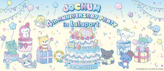 【三井ショッピングパーク ららぽーと横浜・名古屋みなとアクルス・EXPOCITY】「JOCHUM 4th ANNIVERSARY PARTY in LaLaport」 【三井ショッピングパーク ららぽーと横浜・名古屋みなとアクルス・EXPOCITY】「JOCHUM 4th ANNIVERSARY PARTY in LaLaport」