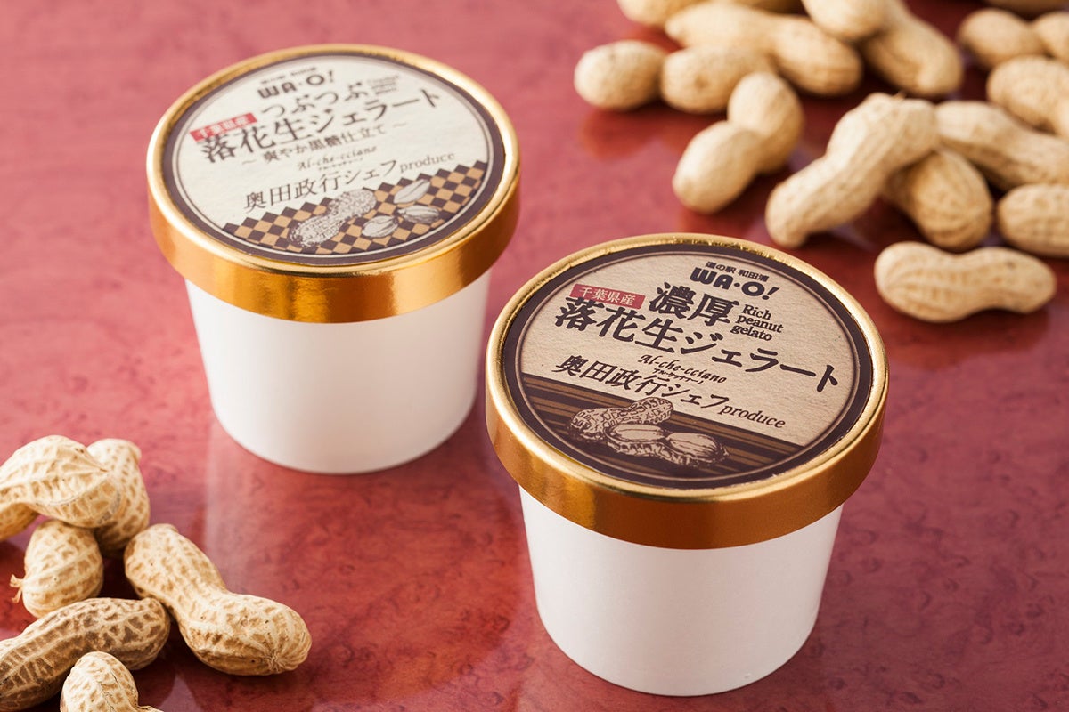 〈和田浦WA・O！〉 落花生ジェラート