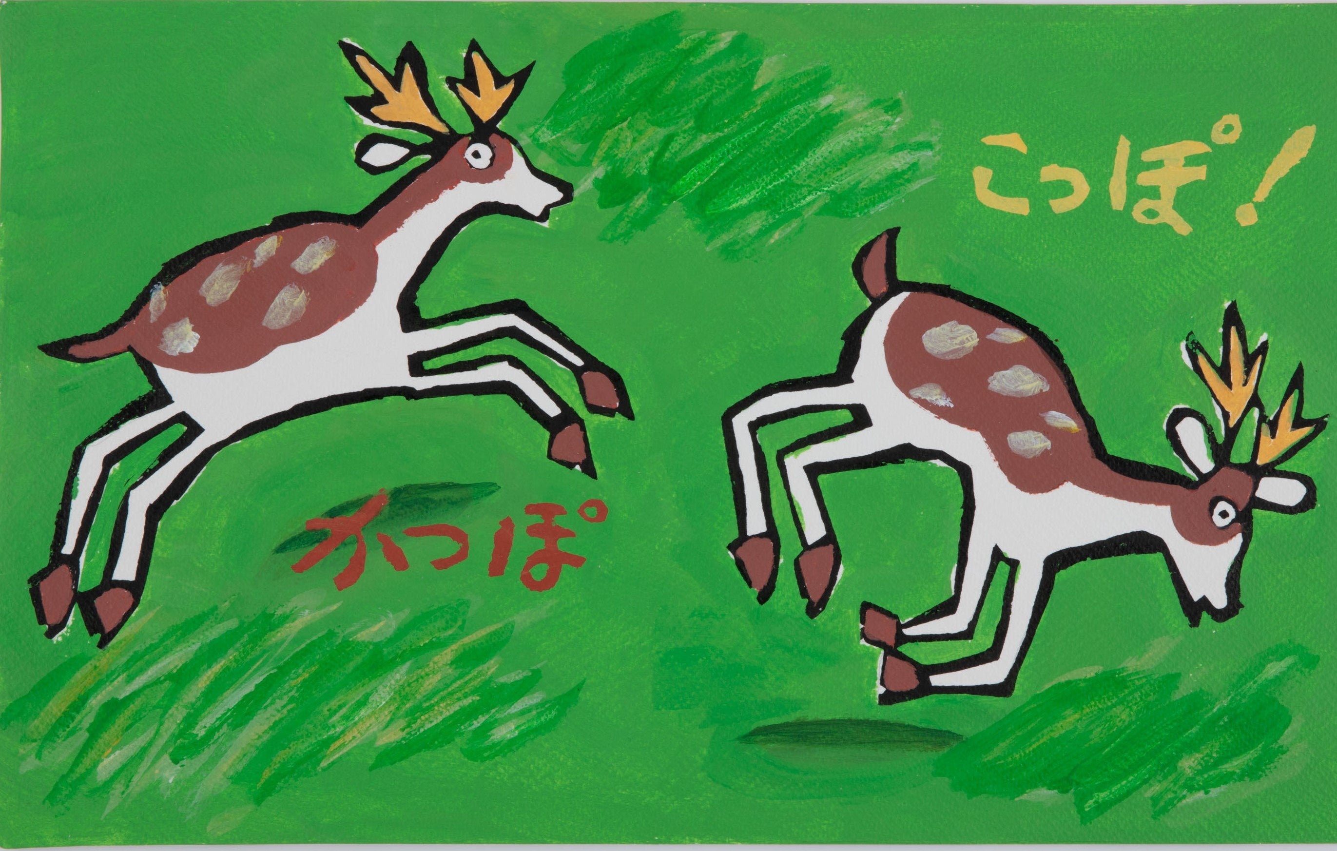 『そしたら そしたら』 原画 2000年 木城えほんの郷蔵