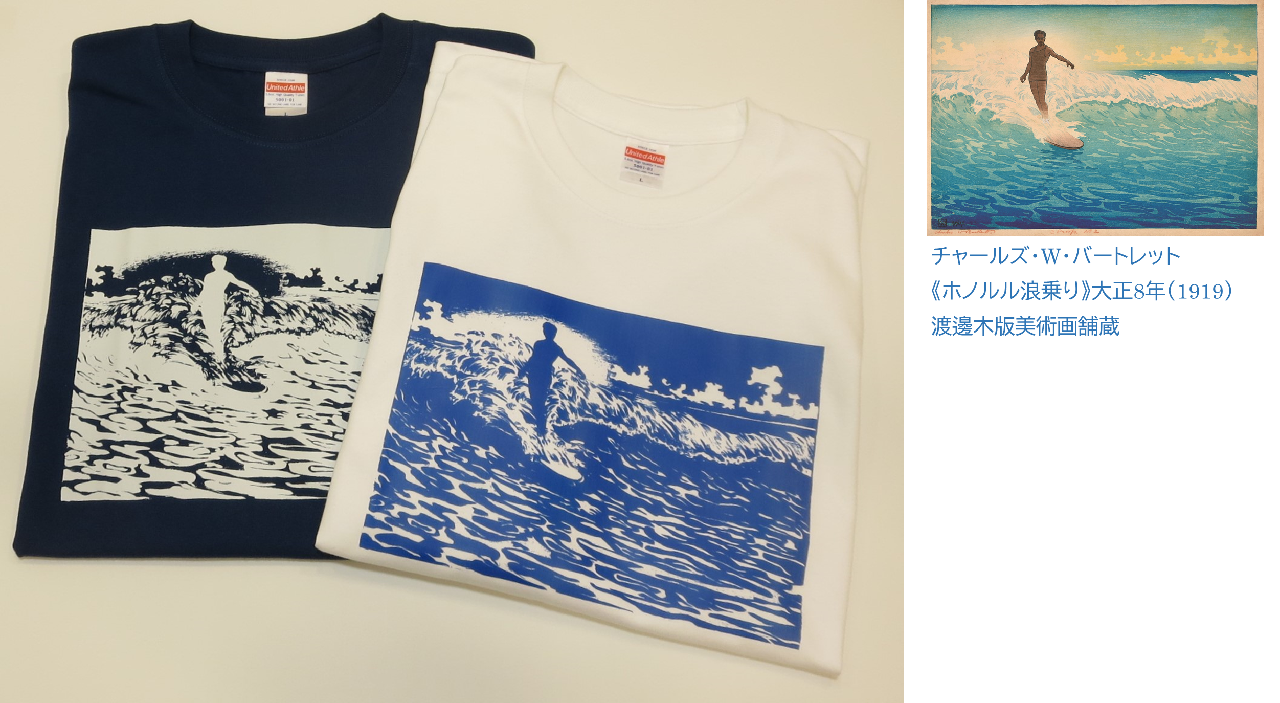 「THE 新版画　版元・渡邊庄三郎の挑戦」オリジナルTシャツ