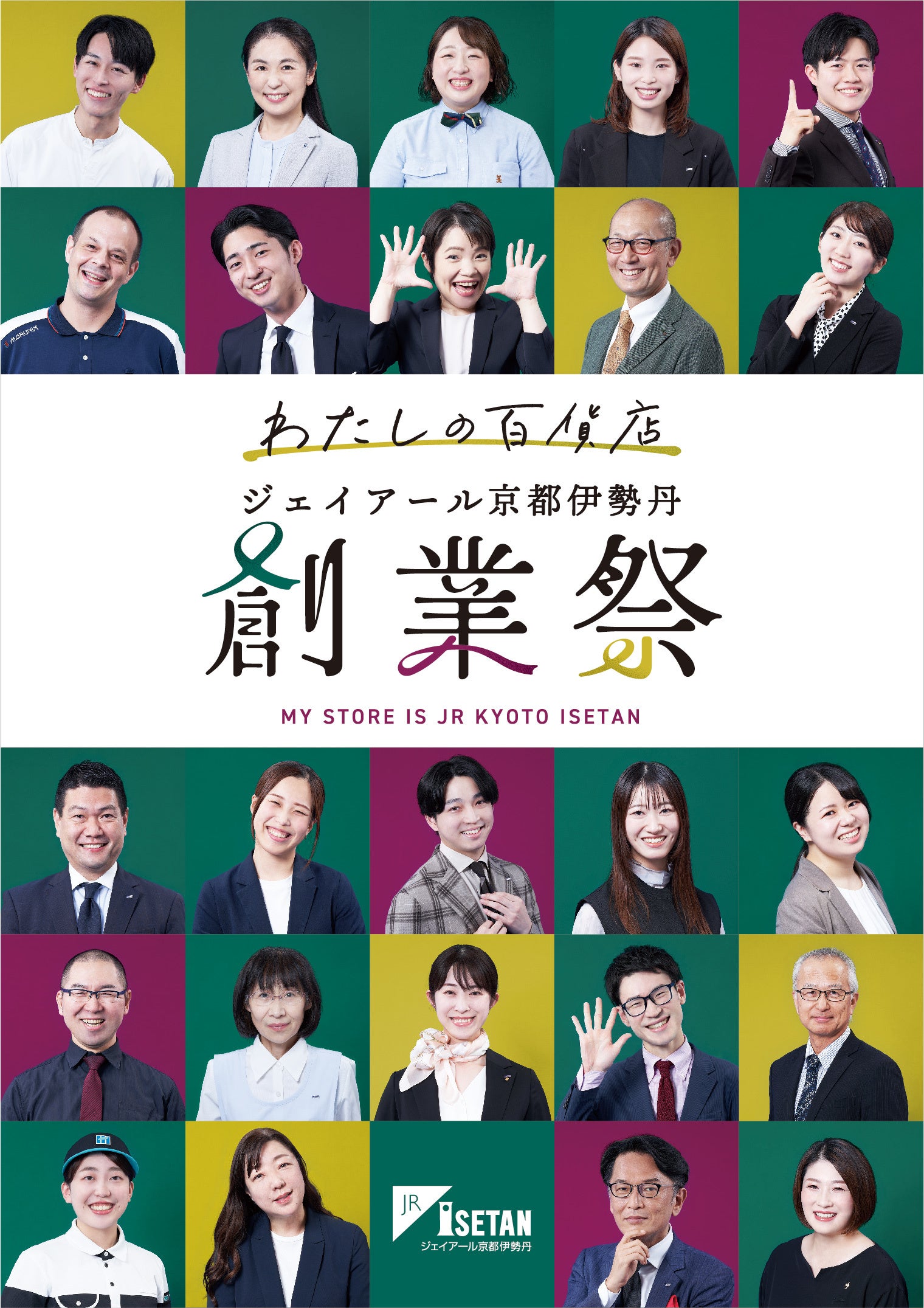 創業祭メインビジュアル