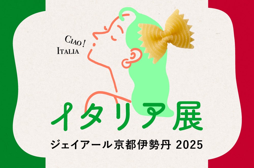 本場さながらの味と香りを会場で! ジェイアール京都伊勢丹で「イタリア展」開催!