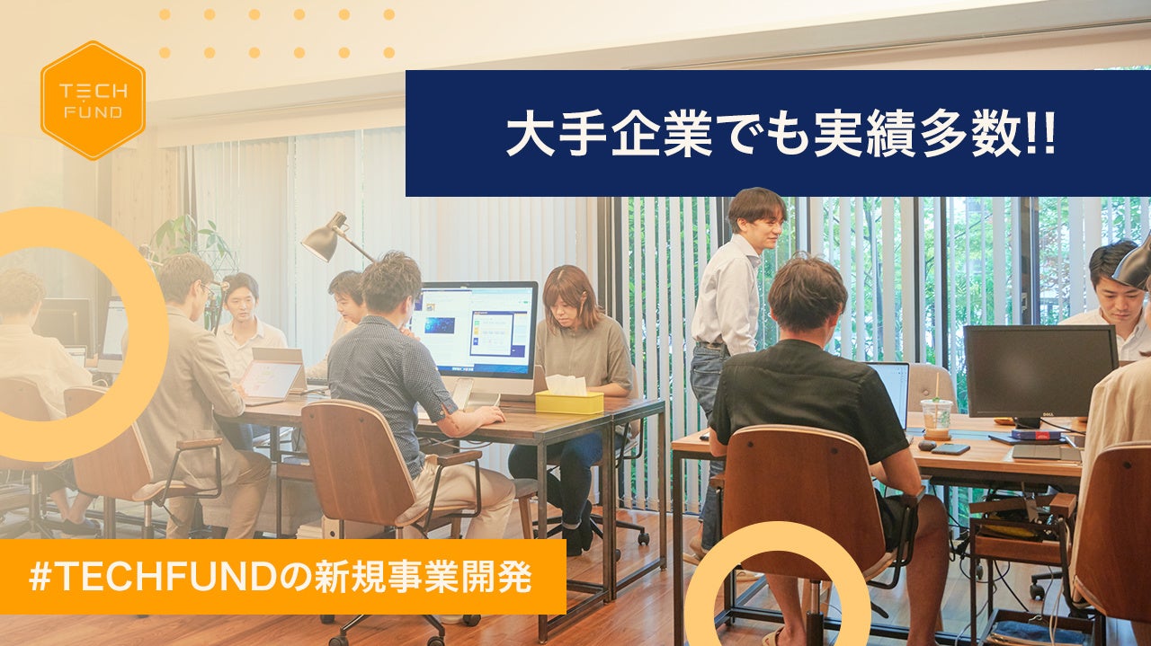 大企業向け新規事業開発プログラム「ACCEL PROGRAM for BIZ」