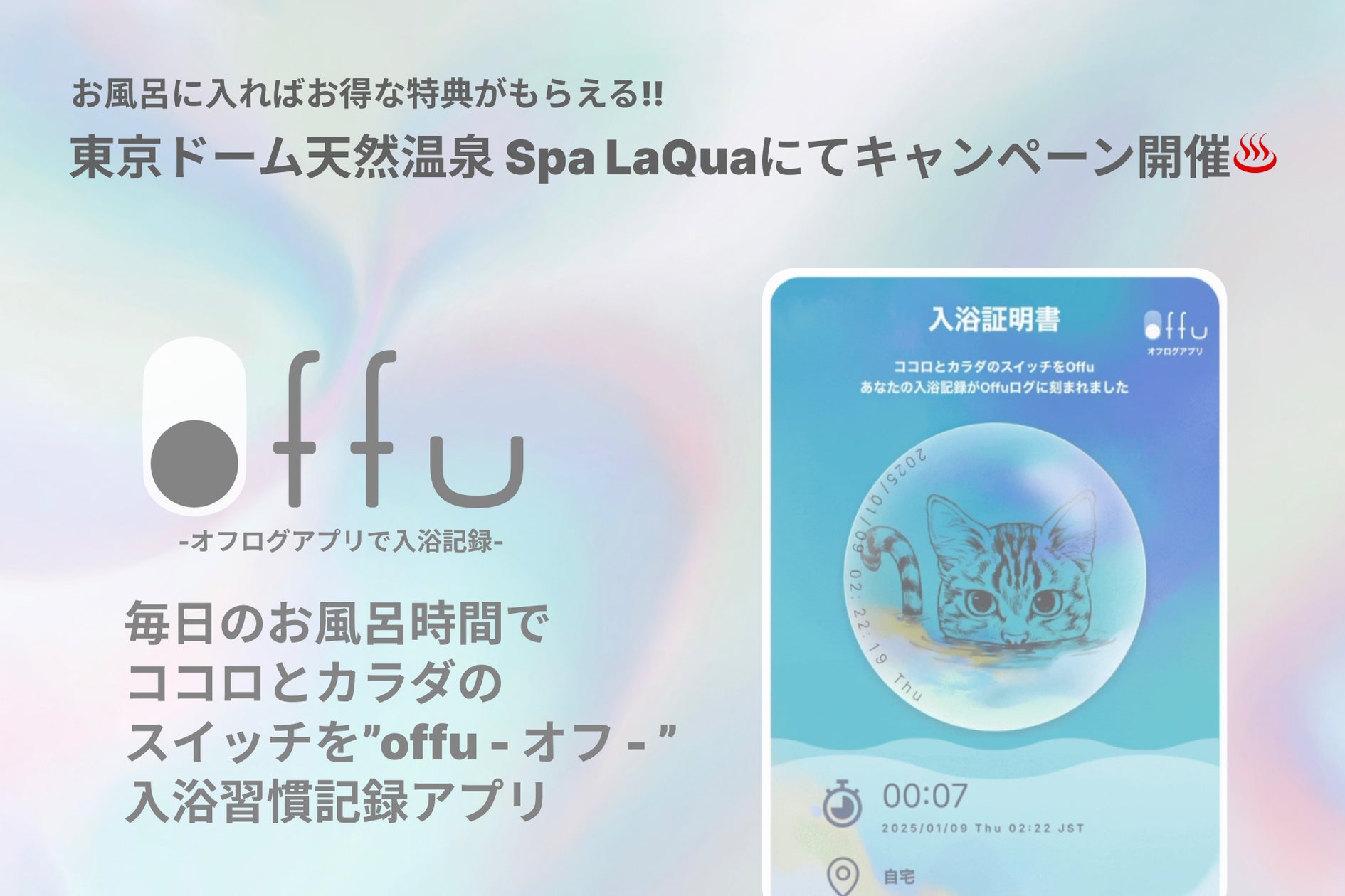 お風呂に入ればお得な特典がもらえる!日々の入浴・サウナ等の お風呂に入ればお得な特典がもらえる!日々の入浴・サウナ等の