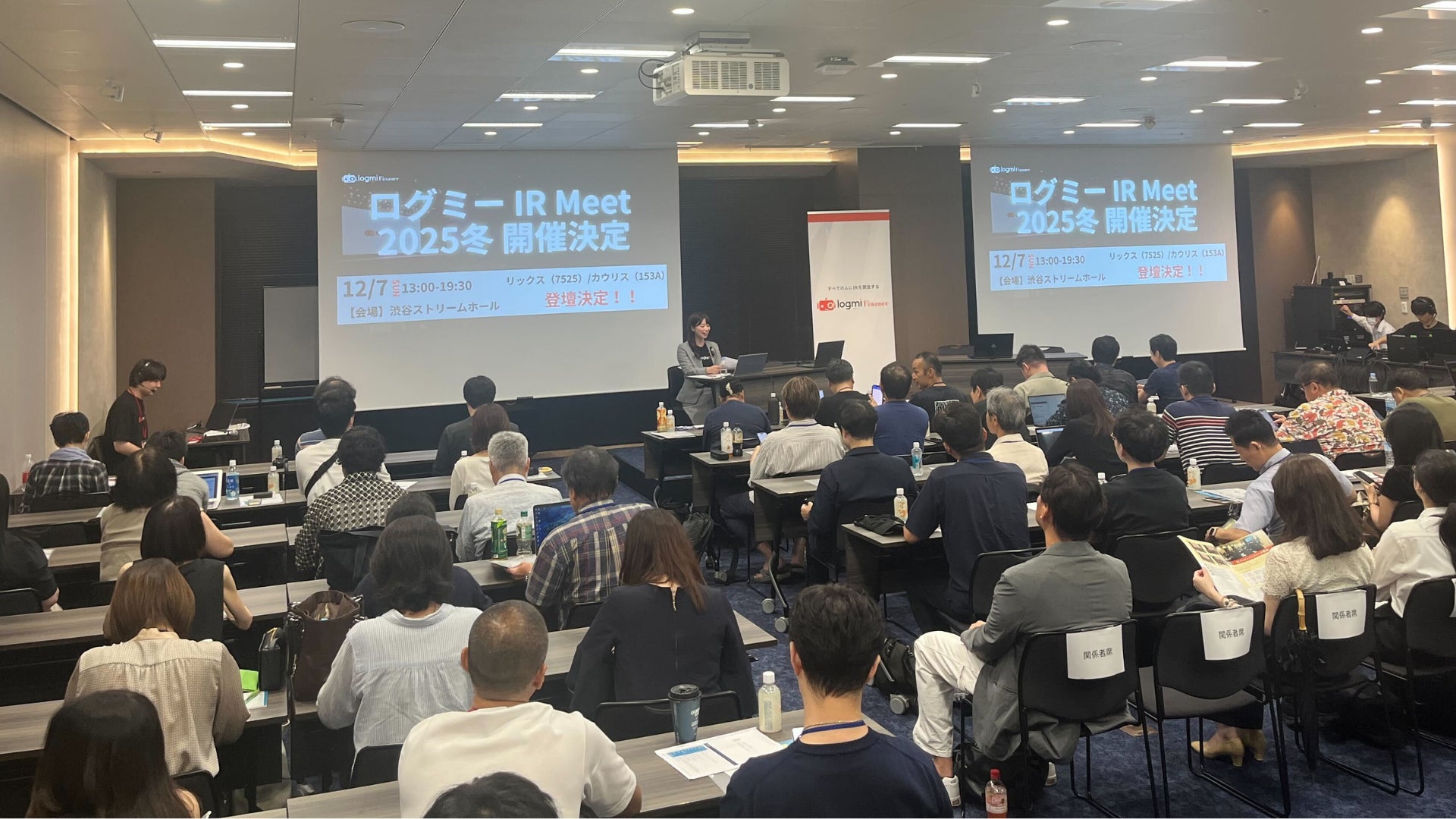 【満員御礼】「ログミー IR Meet 2025秋」開催レポート | ログミー株式会社のプレスリリース