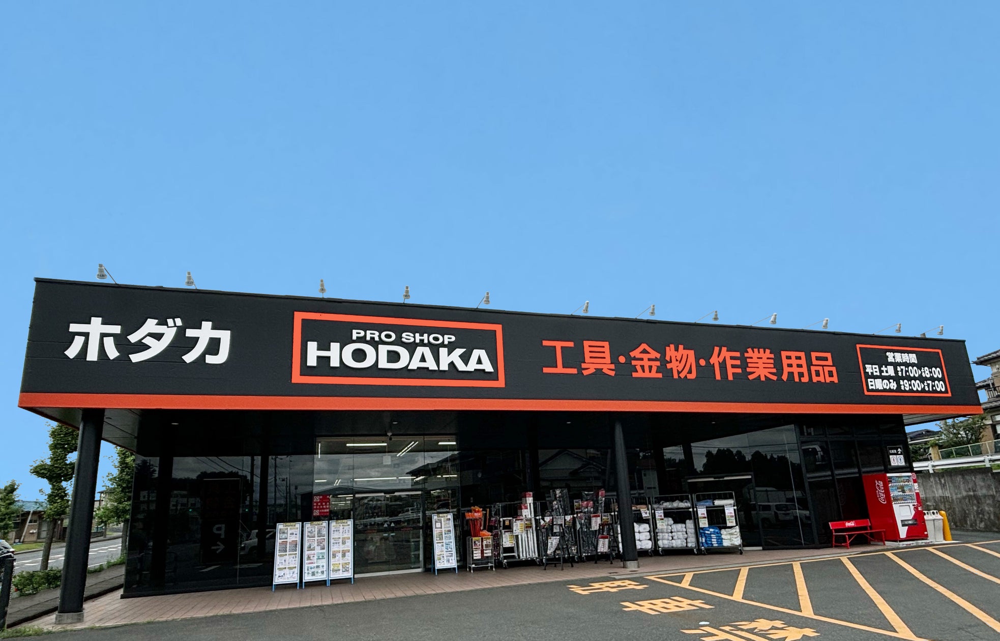 ホダカ岡崎営業時間 – プロショップホダカ 岡崎 , 豊橋市のプロショップホダカ店舗一覧 – HSWRL