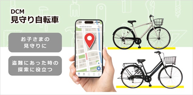 進学は、子どもの世界が広がる瞬間。家族みんなで見守れる自転車を 進学は、子どもの世界が広がる瞬間。家族みんなで見守れる自転車を