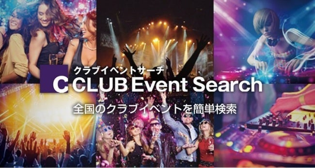 ■クラブイベントサーチ - クラブイベントや人気のクラブDJや最新のクラブの出演者情報、過去に開催されたクレブイベントの口コミなど一括検索!