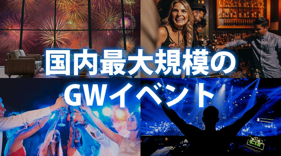 ゴールデンウィークの渋谷の夜に開催します