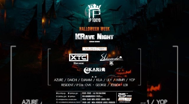 新宿クラブハロウィンイベント - IP TOKYO 新宿