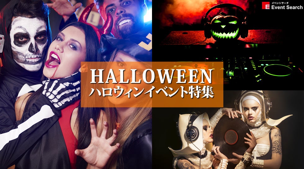 【渋谷ハロウィン2023】渋谷のハロウィンイベントや六本木クラブハロウィンイベントが同時開催！2023年の東京都内のハロウィンイベントを大特集！