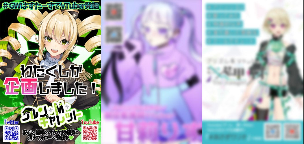 ※個人Vチューバーたちの広告は、実際に「すた～ず」該当店舗へ来店しないと見る事はできません