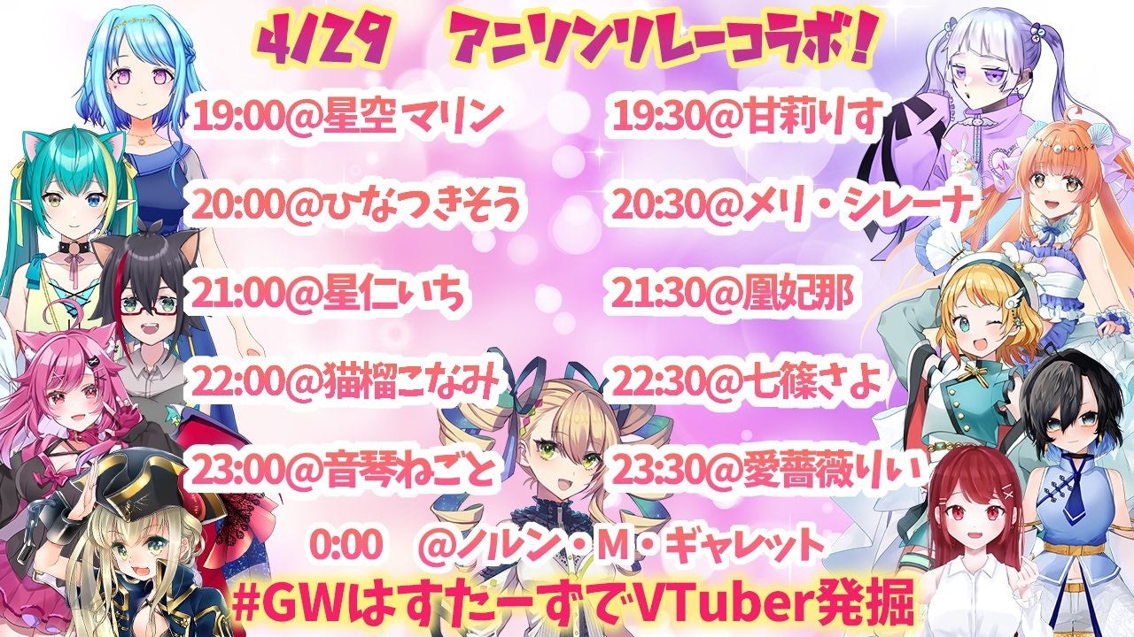 参加Vチューバーたちですた～ずに関わる企画を配信