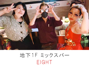 ミックスバー エイト