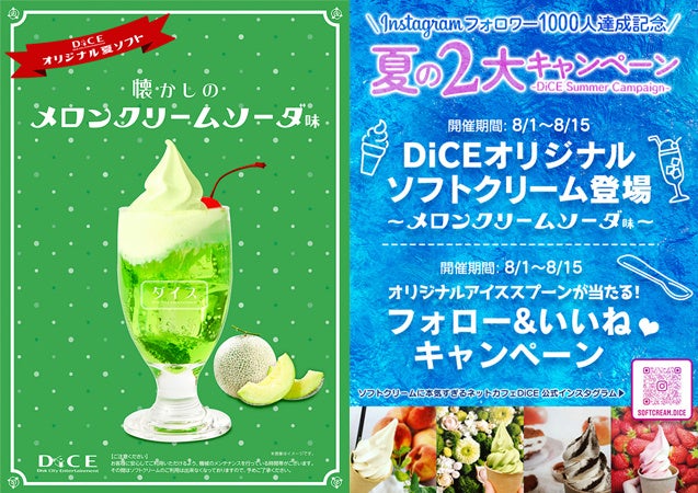 ソフトクリームに本気すぎる インターネットカフェ オリジナル夏ソフトは 懐かしのメロンクリームソーダ 味 株式会社シティコミュニケーションズのプレスリリース ソフトクリームに本気すぎる インターネットカフェ オリジナル夏ソフトは 懐かしのメロンクリームソーダ 味 株式会社シティコミュニケーションズのプレスリリース
