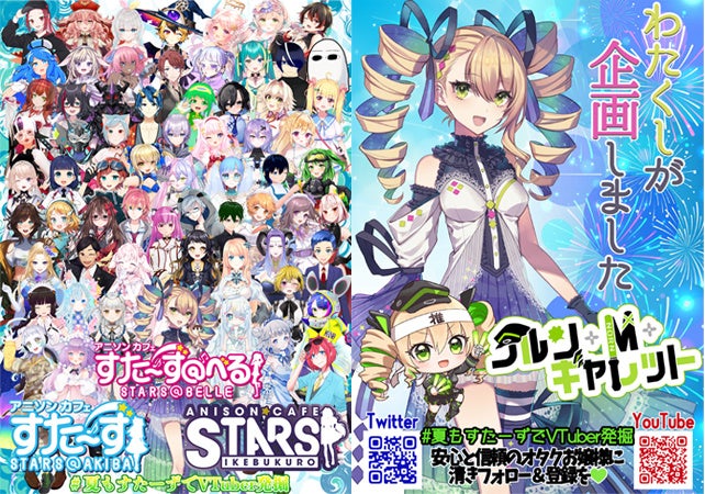 参加する個人Vチューバーたちの集合画像　主催の個人Vチューバー「ノルン・M・ギャレット」広告